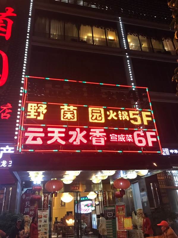 ร้านอาหาร Yejunyun